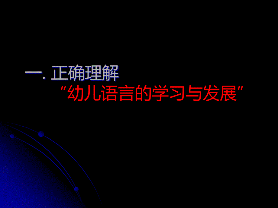 指南语言领域解读模板课件_第4页