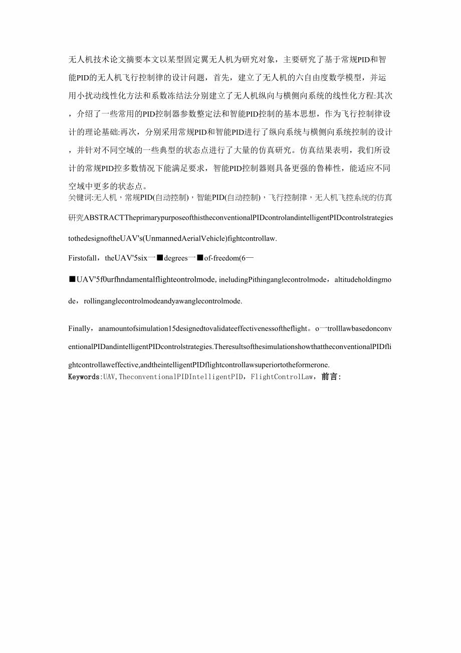 无人机技术论文_第1页