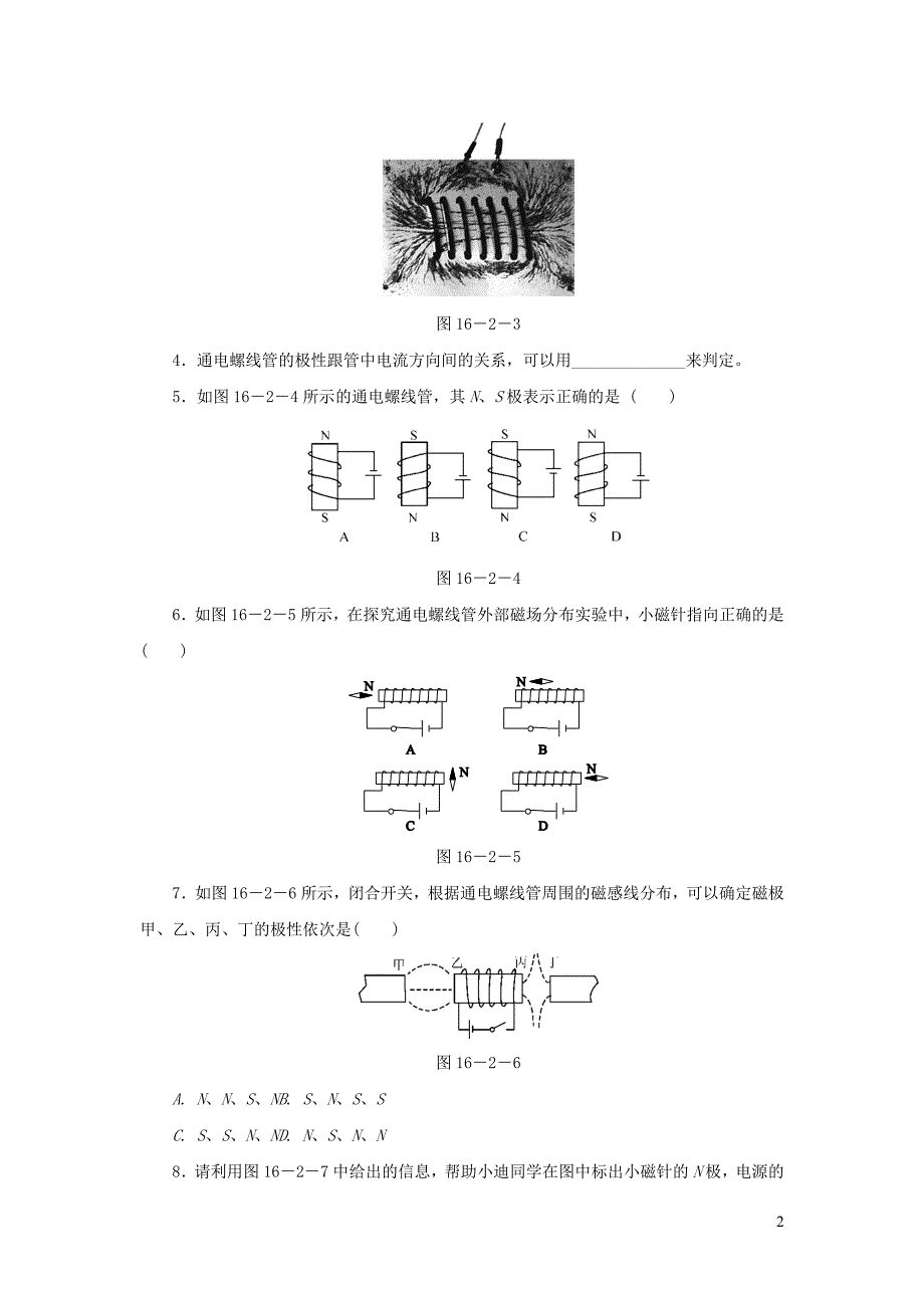 九年级物理下册 16.2 奥斯特的发现练习 （新版）粤教沪版_第2页