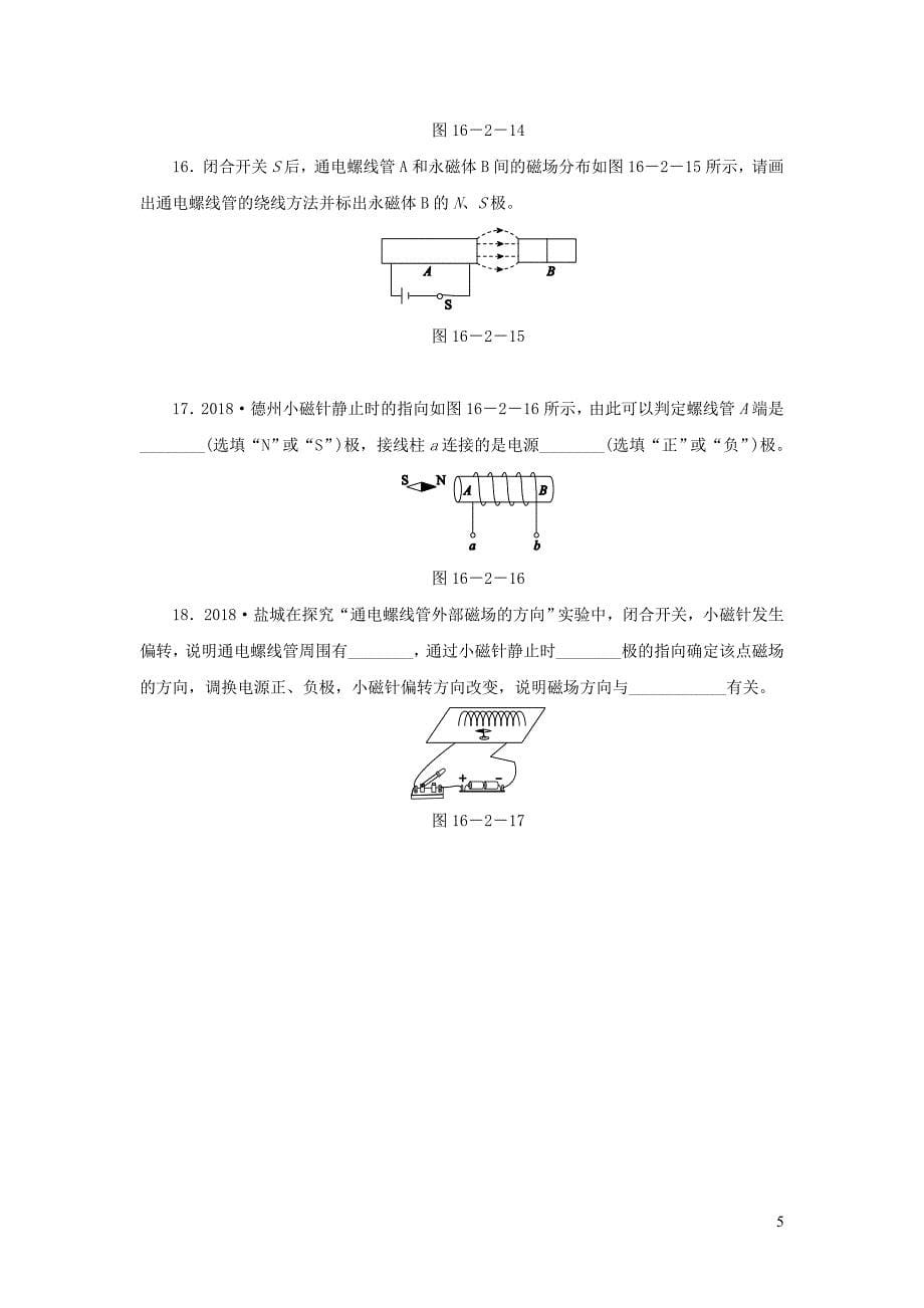 九年级物理下册 16.2 奥斯特的发现练习 （新版）粤教沪版_第5页