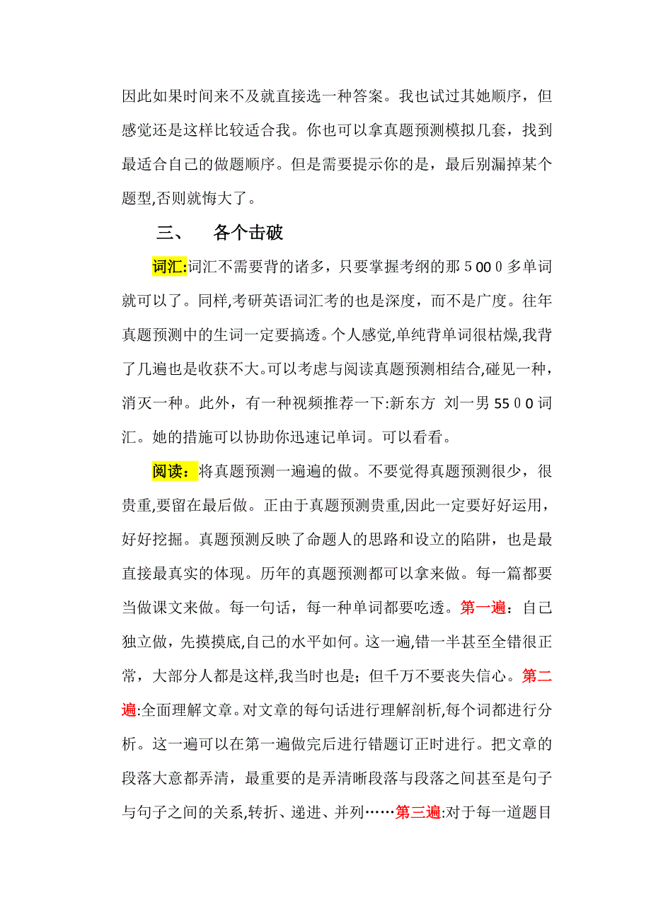 考研英语70分不是难题_第2页