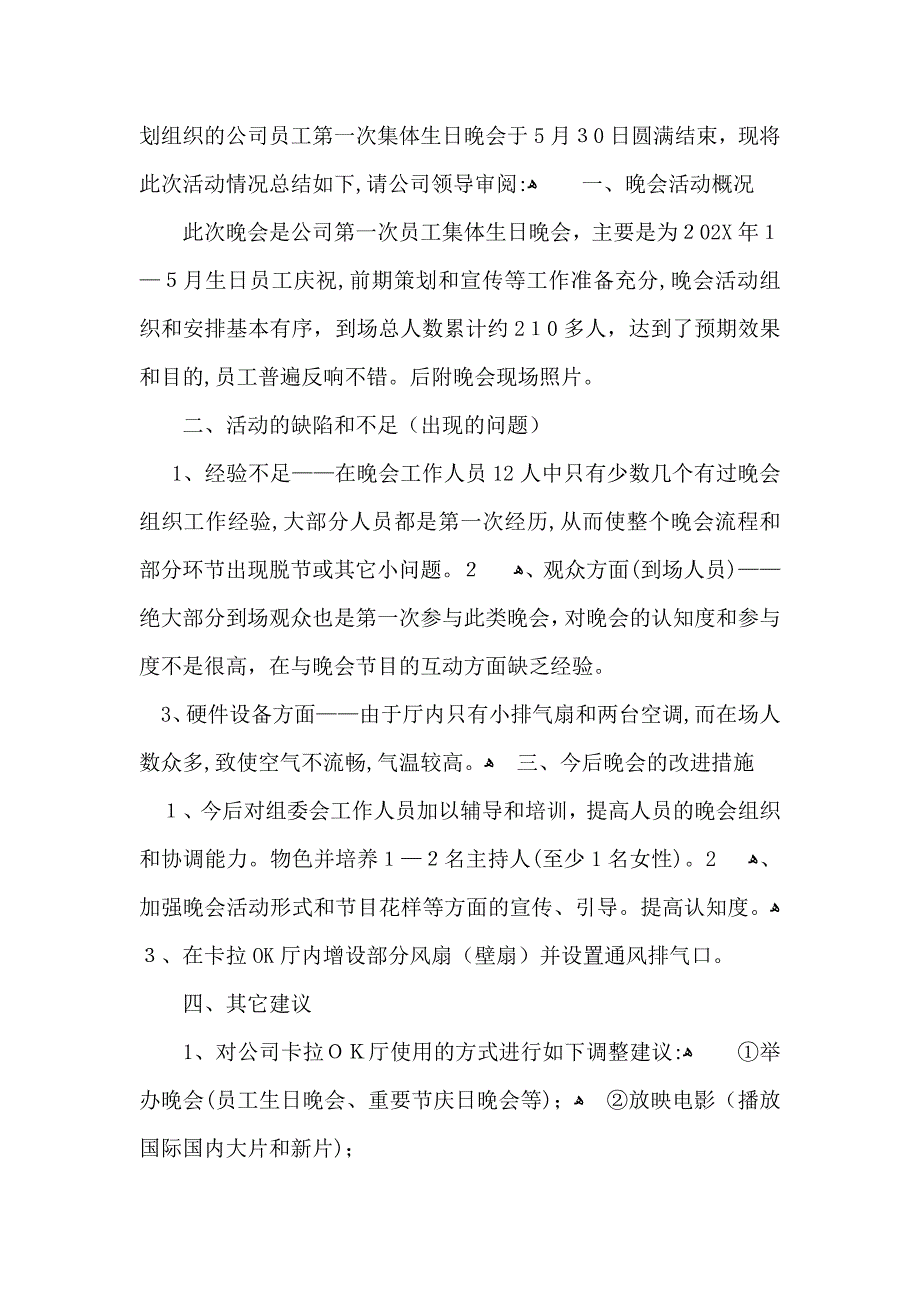 生日会活动总结四篇_第4页