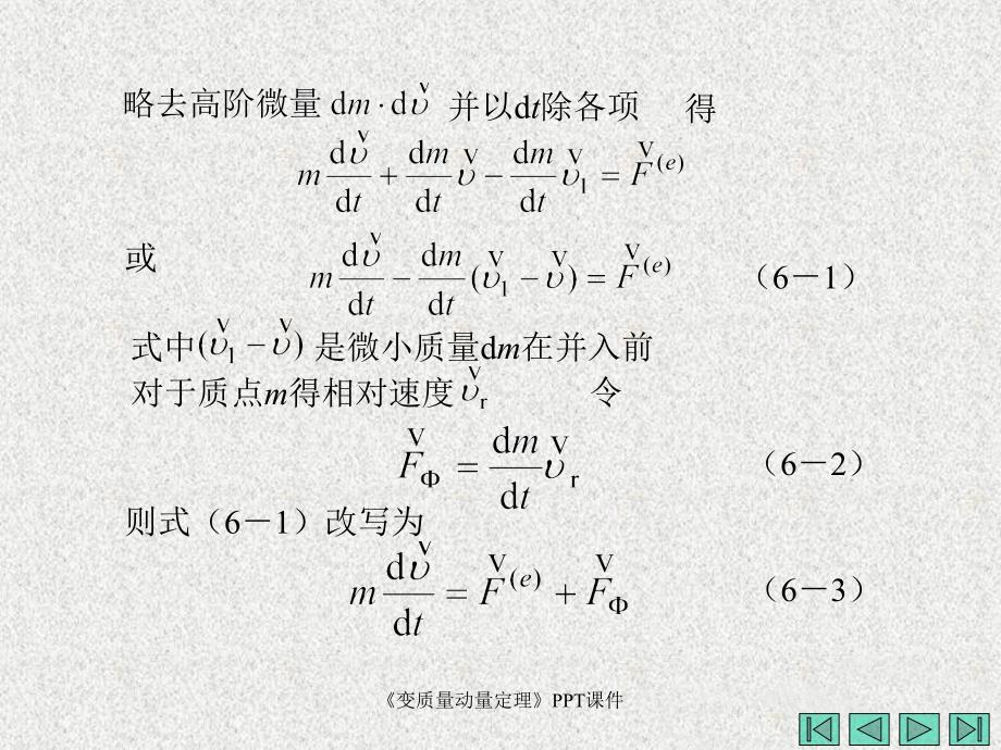 变质量动量定理课件_第3页