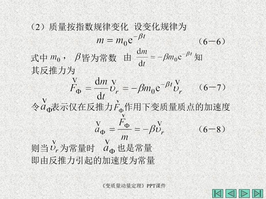 变质量动量定理课件_第5页