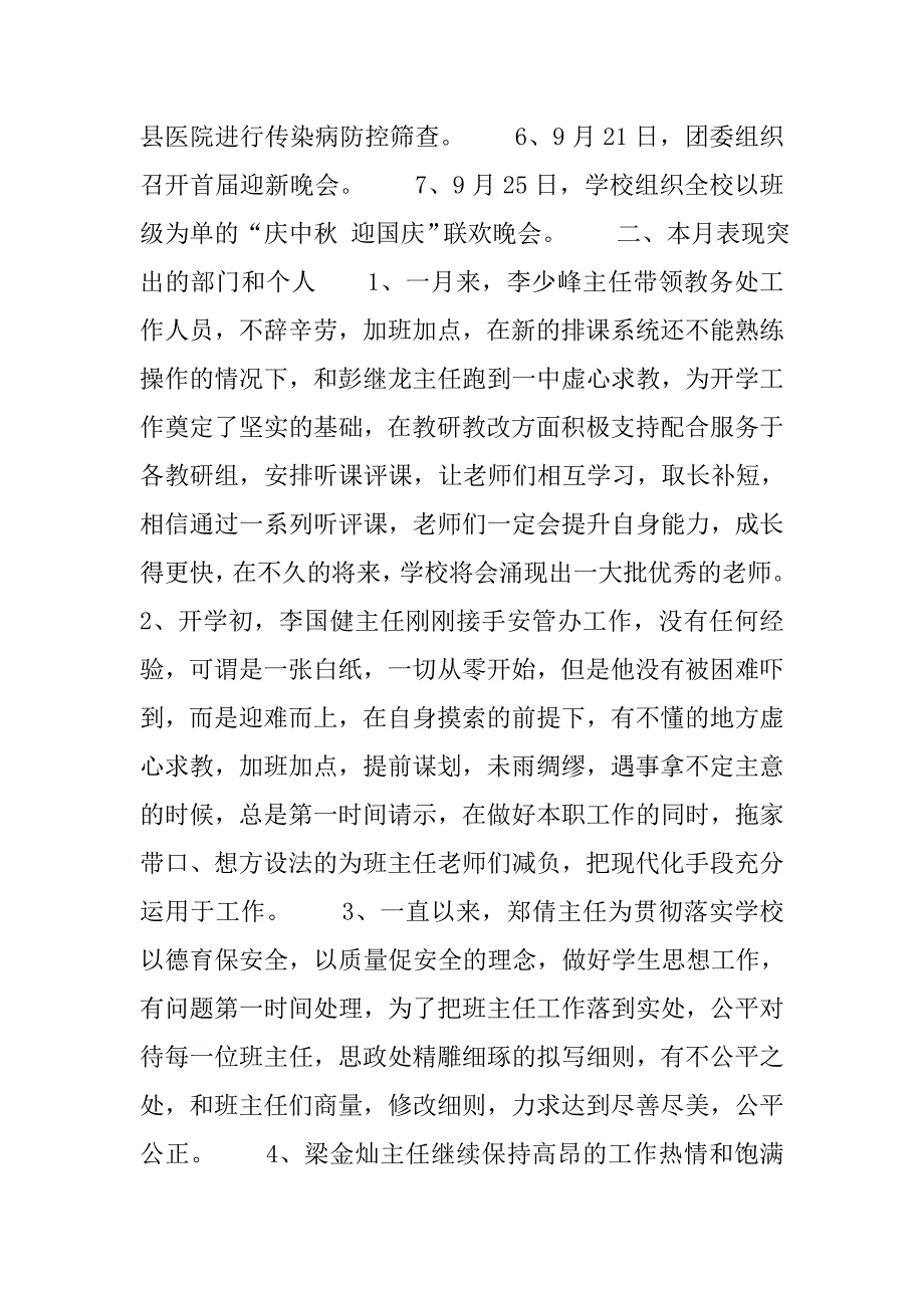 201范文9学年度第一学期九月份工作总结.doc_第2页