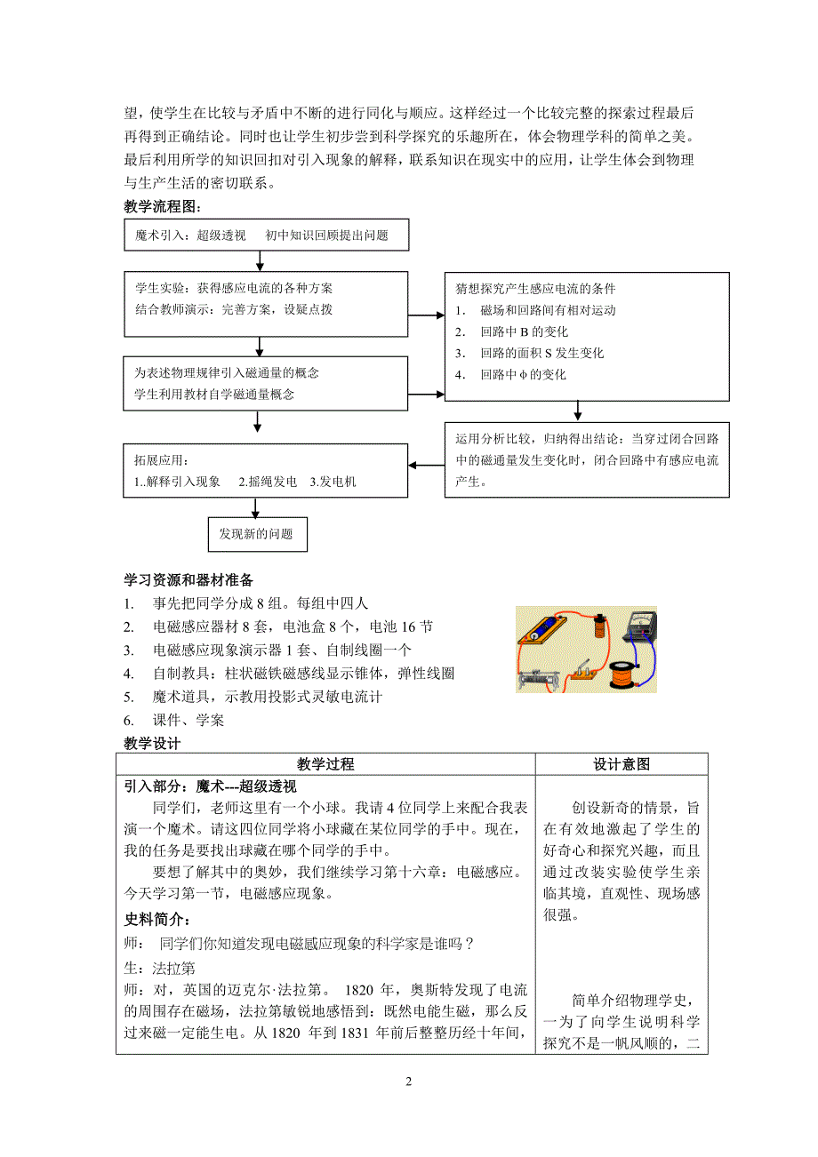 电磁感应现象教案公开课用_第2页