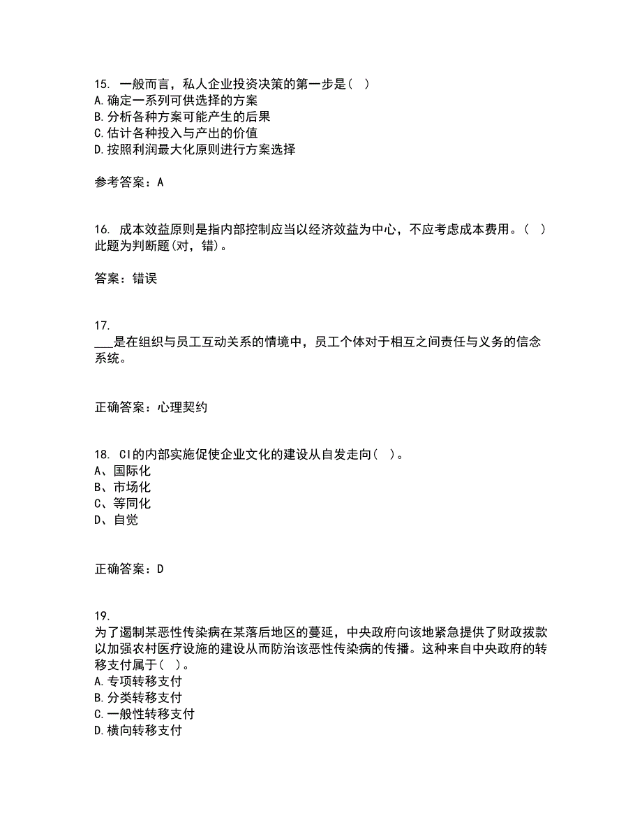 22春华中师范大学《公共经济学》在线作业一答案参考7_第4页