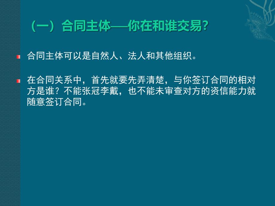 合同法律风险防范讲座.2.28_第3页