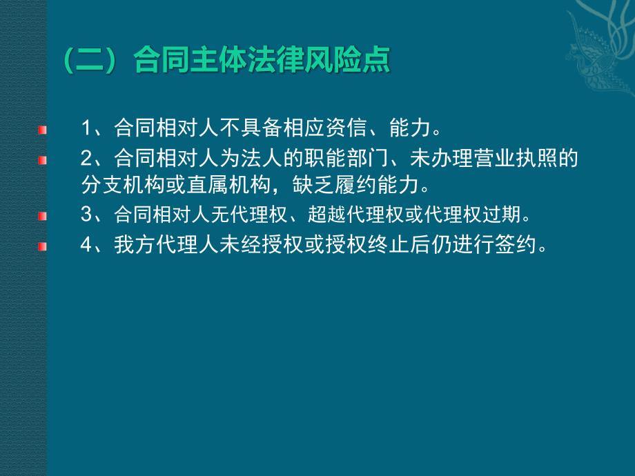 合同法律风险防范讲座.2.28_第4页