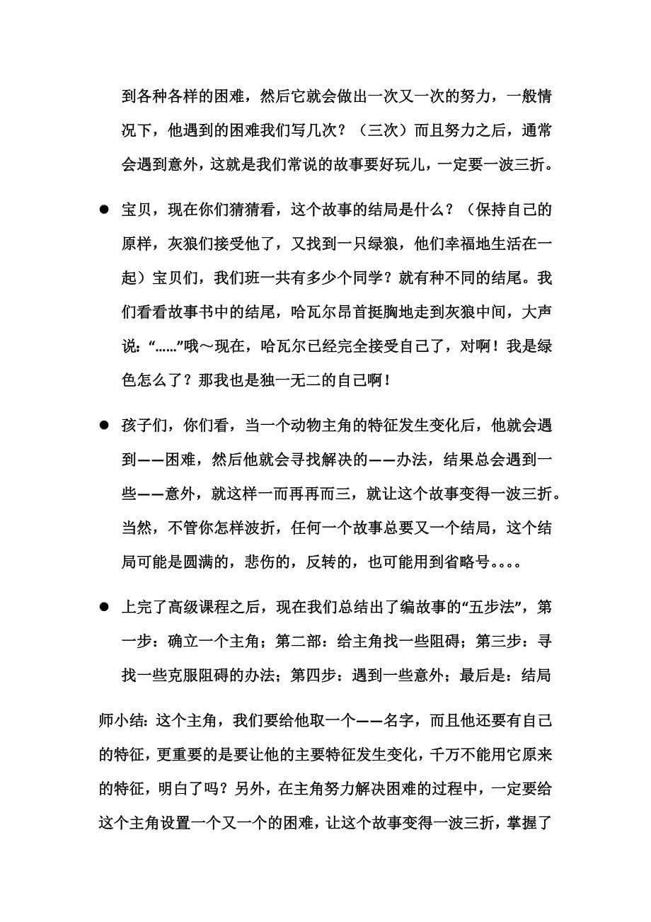 《这样想象真有趣》习作教学设计[1].docx_第5页