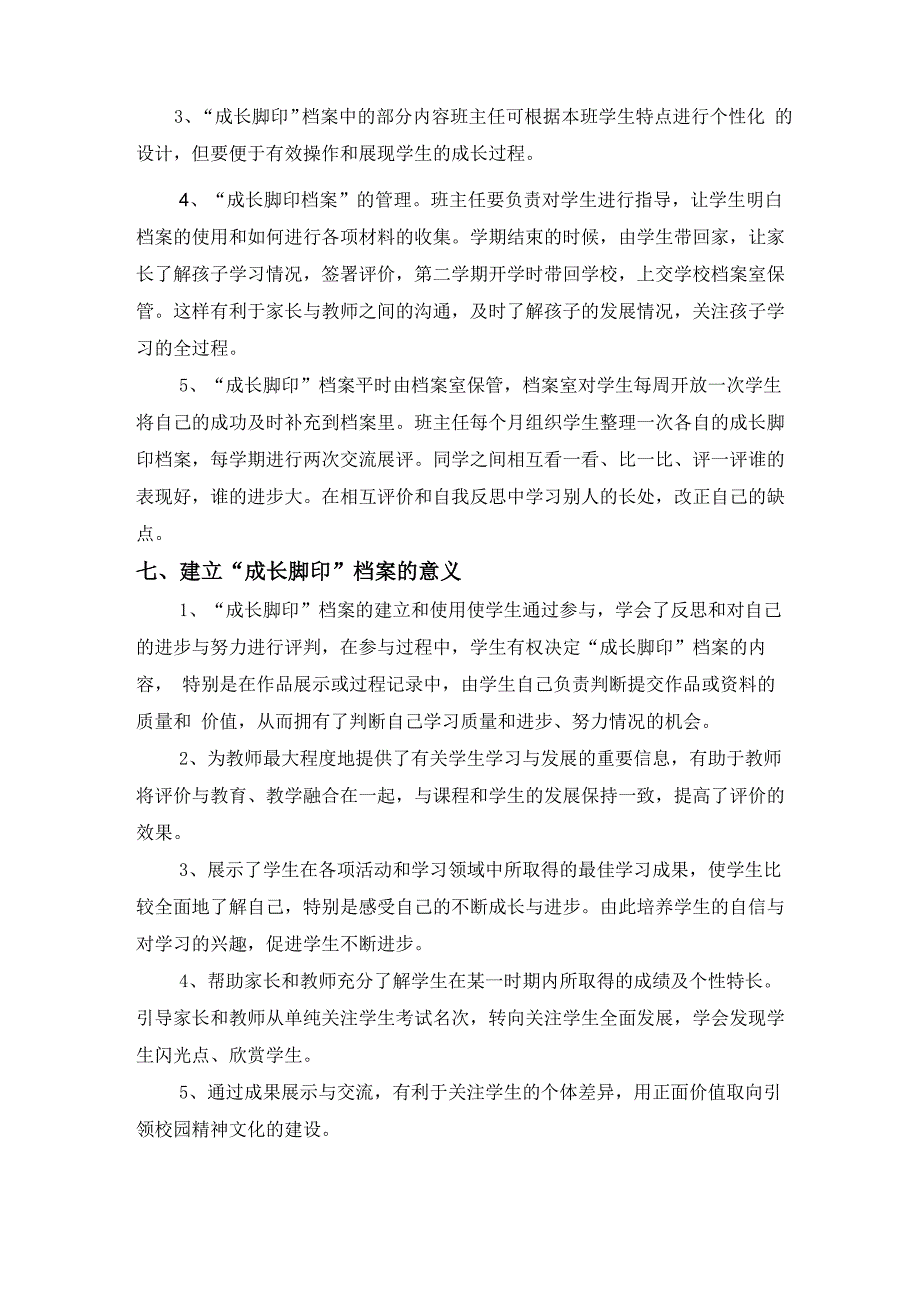 学生“成长脚印”方案_第4页