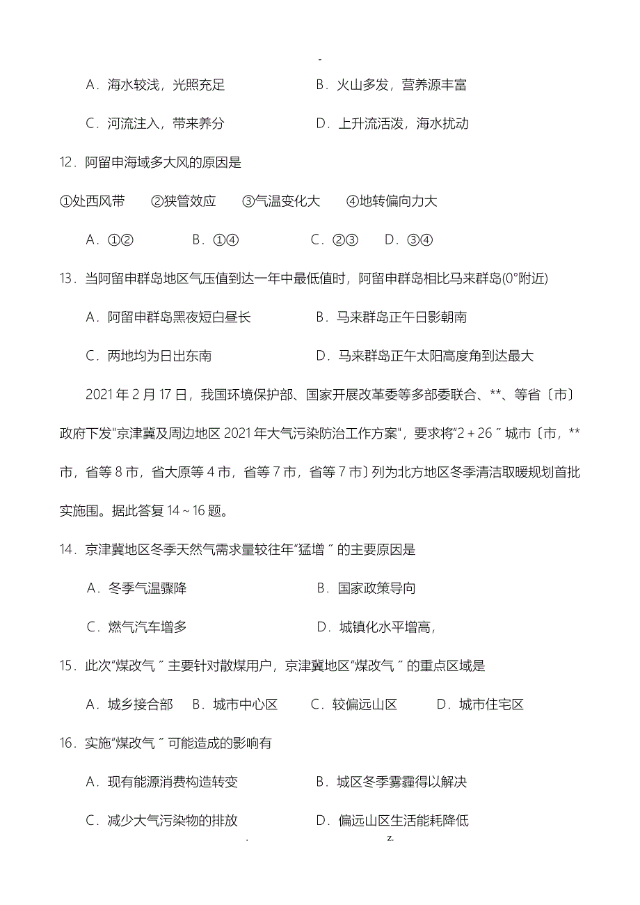 河南省开封市2019届高三年级定位考试——地理_第4页