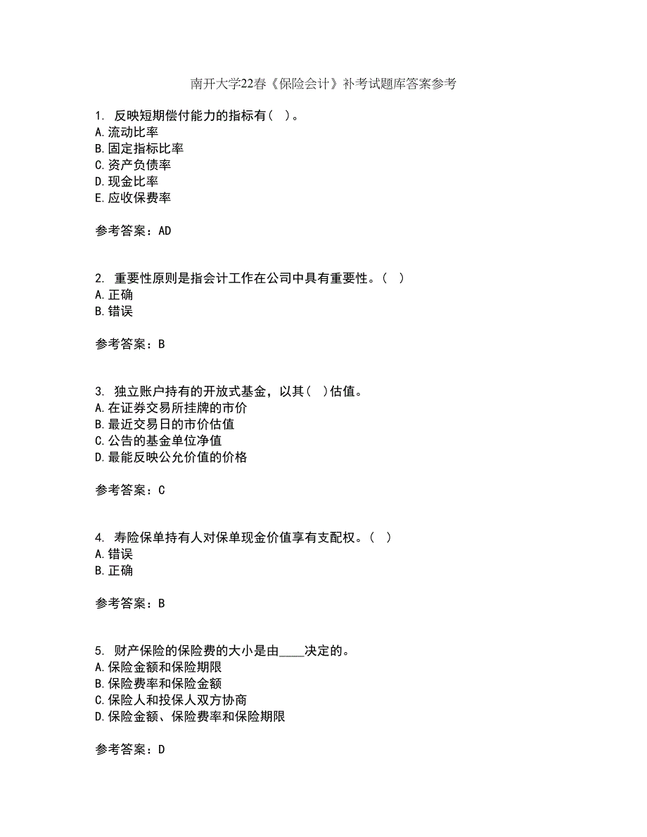 南开大学22春《保险会计》补考试题库答案参考74_第1页