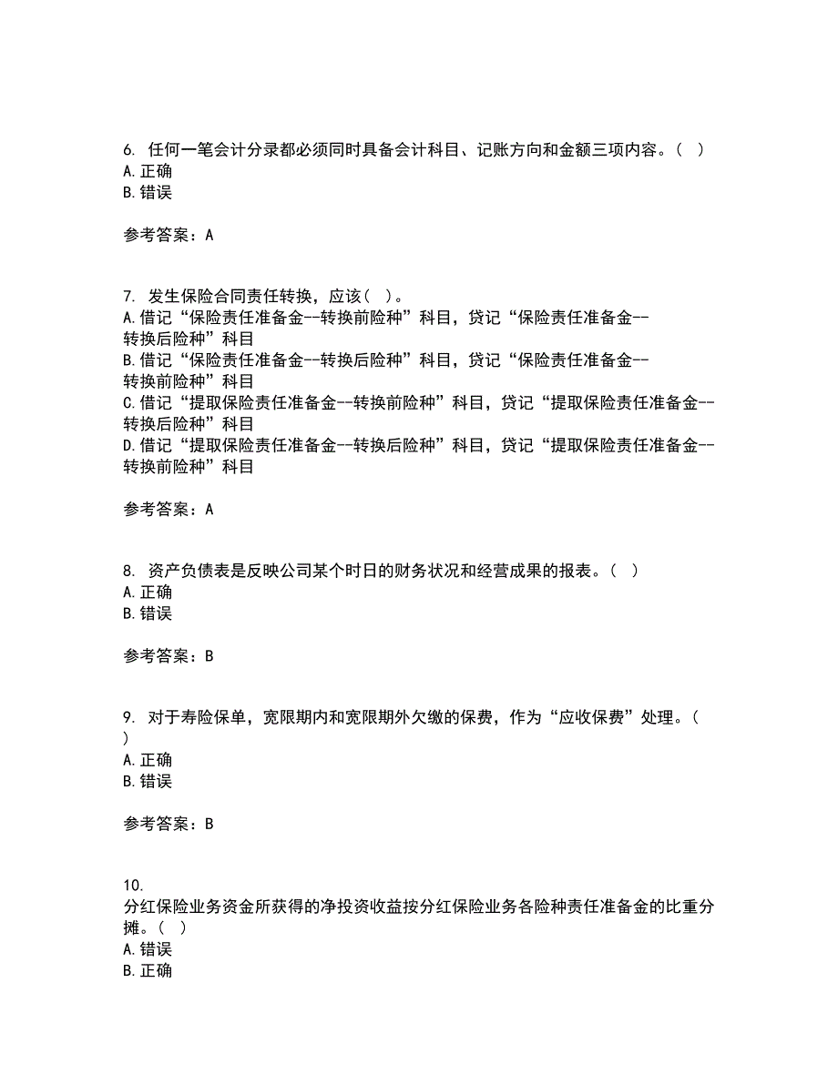 南开大学22春《保险会计》补考试题库答案参考74_第2页