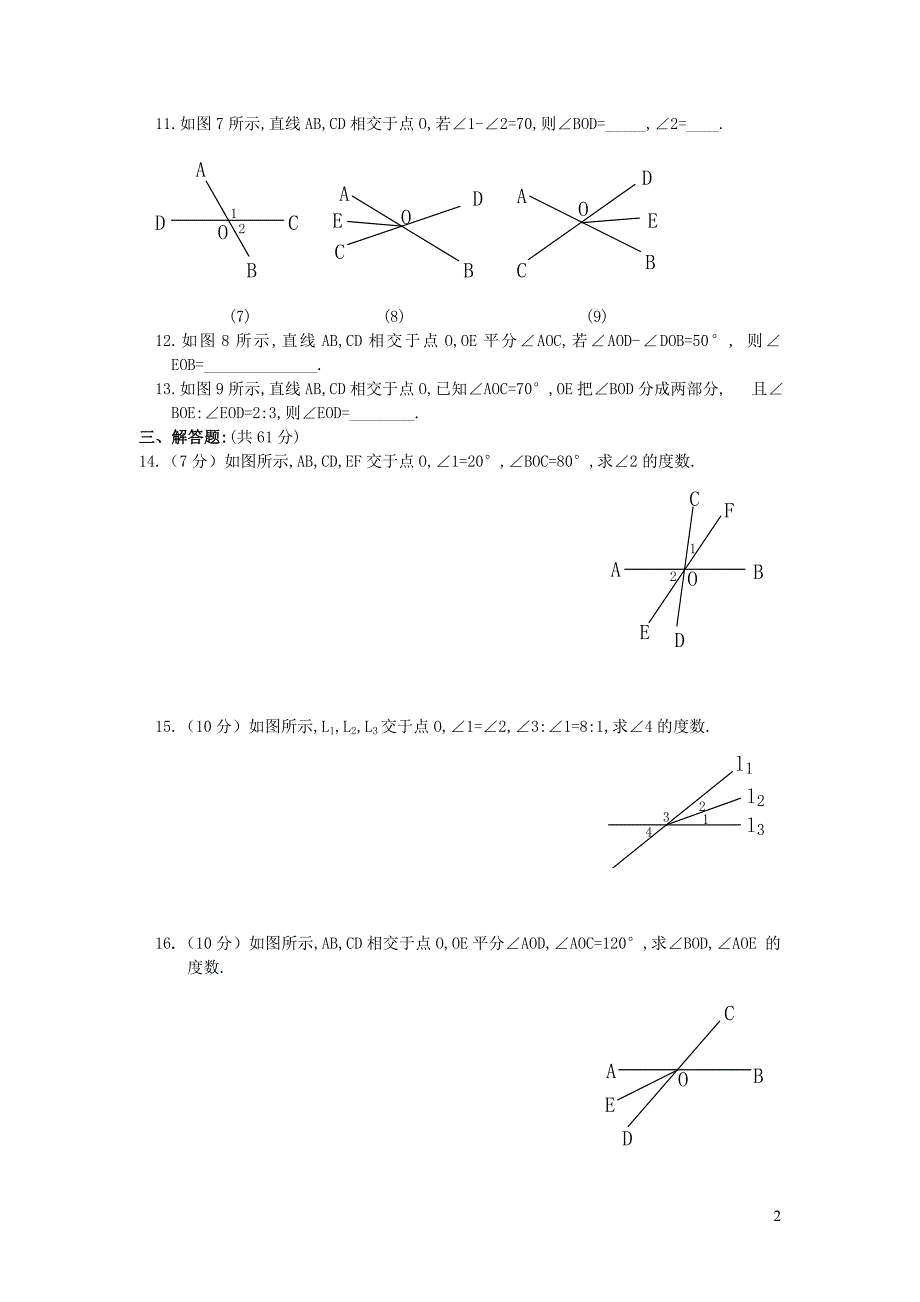 七年级数学下册 第五章 相交线与平行线5.1 相交线5.1.1 相交线练习1（无答案）（新版）新人教版_第2页