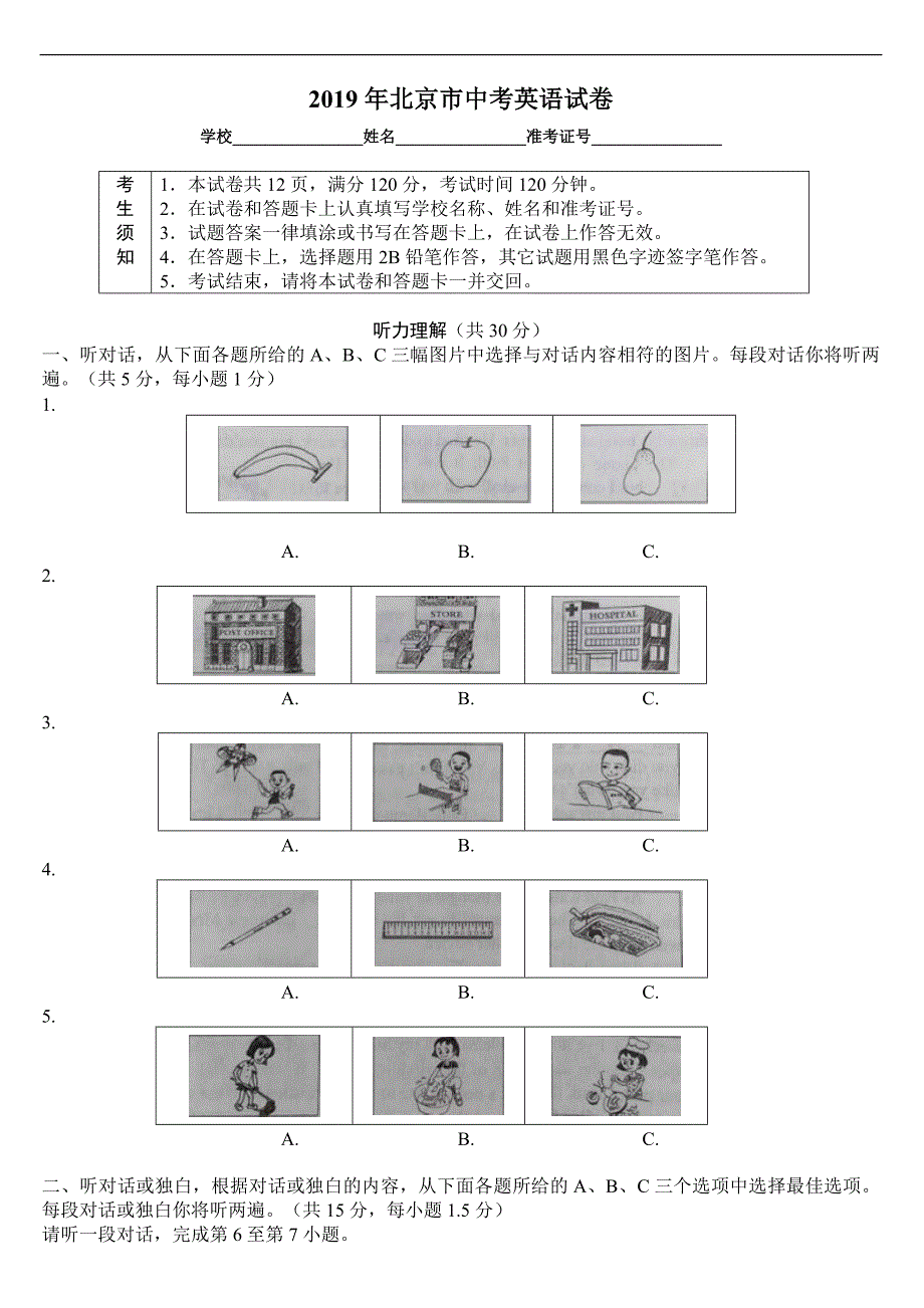 2019年北京中考英语试卷.doc_第1页