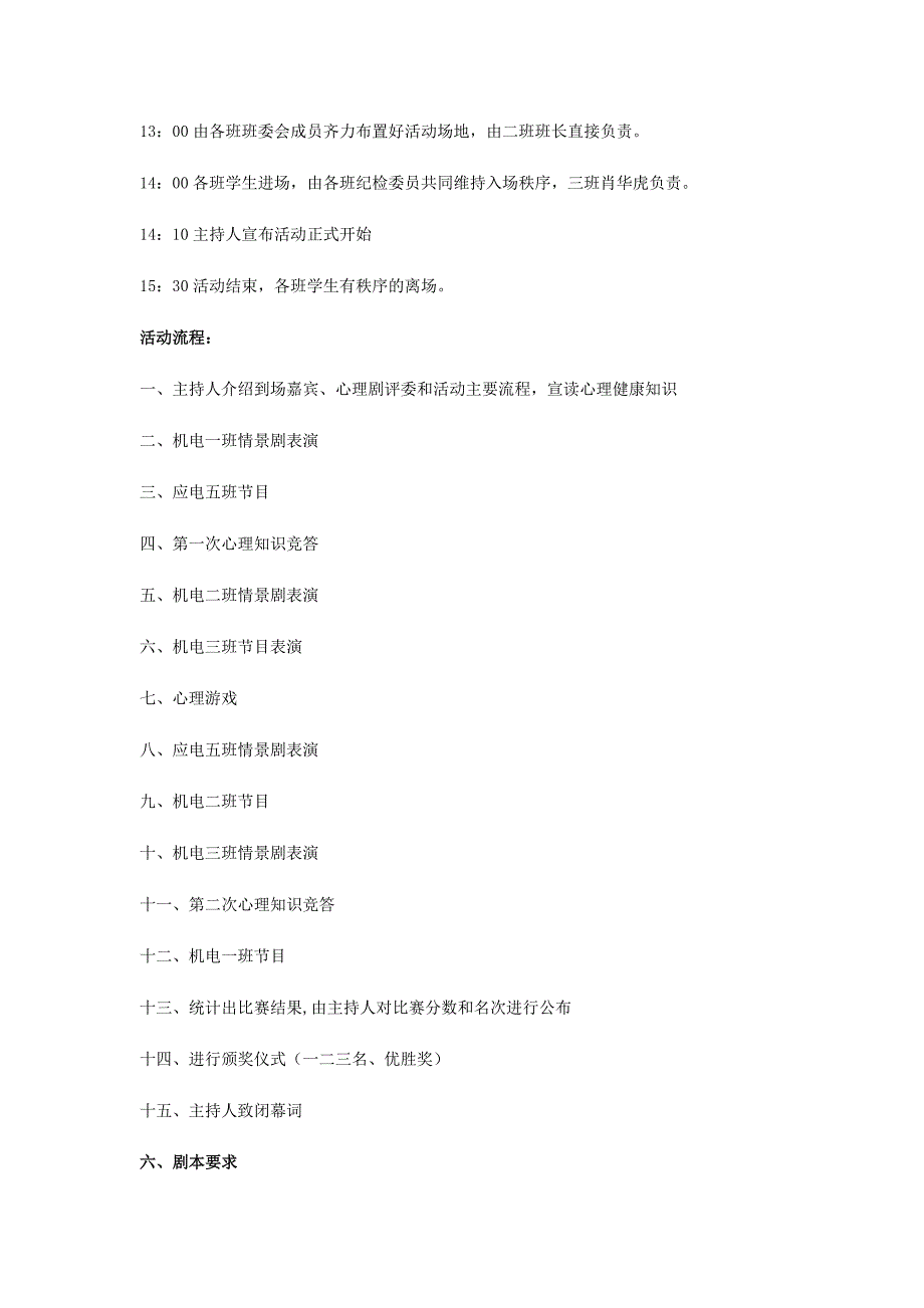 心理健康主题班级活动策划书_第2页