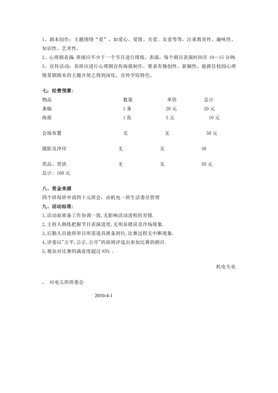 心理健康主题班级活动策划书_第3页