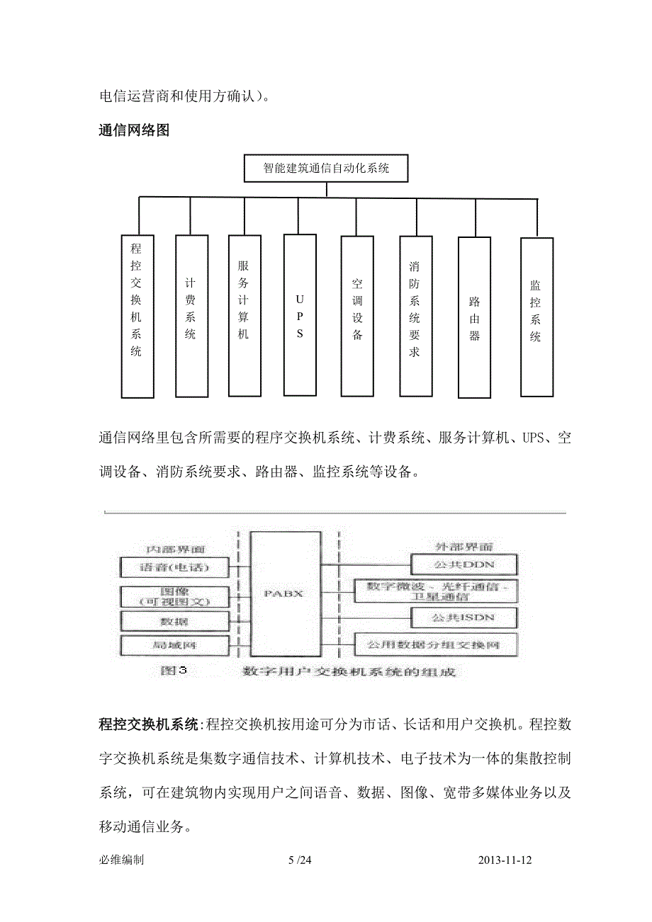 科教城智能化设计文件书(定稿)_第5页