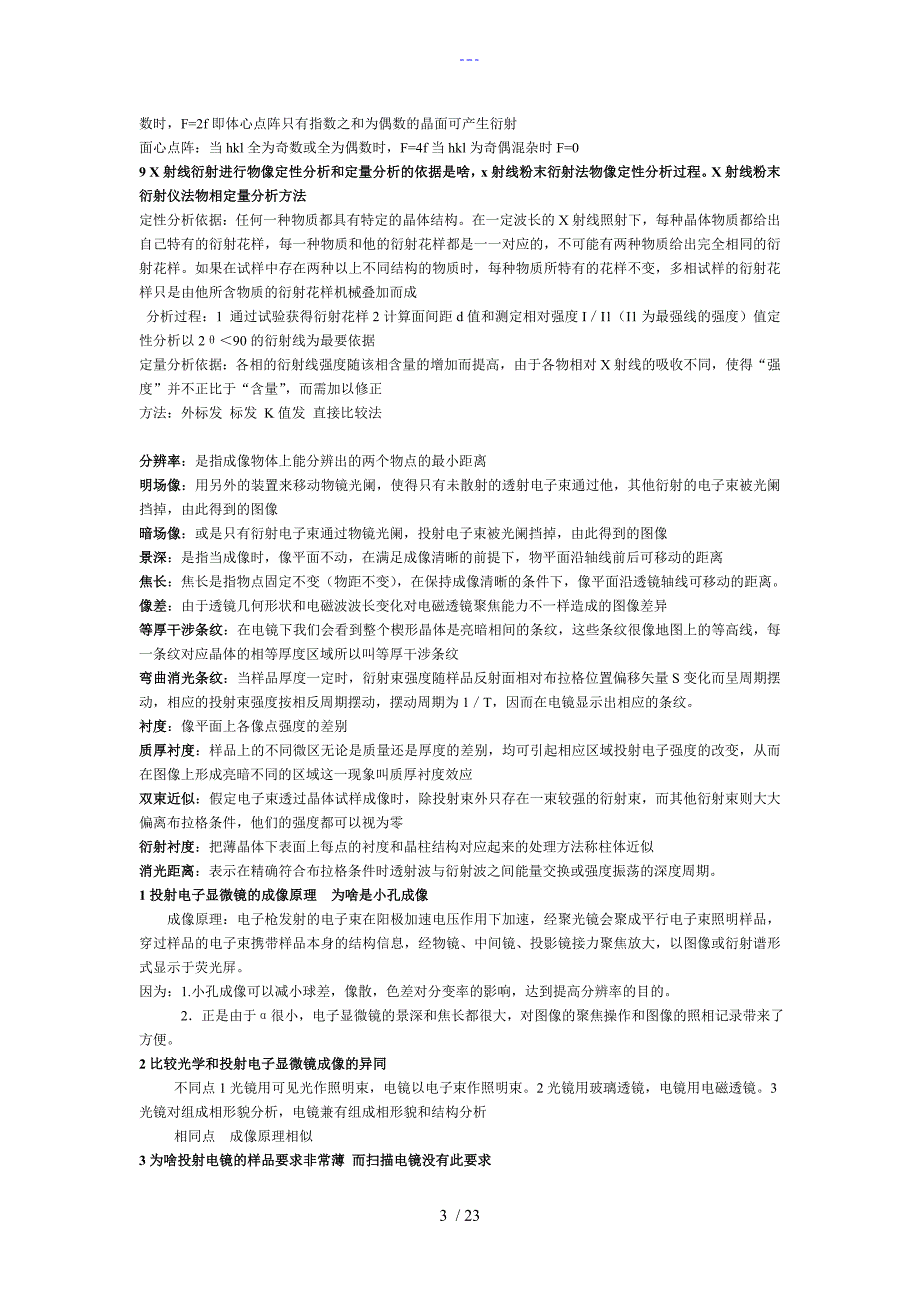 【打印】材料分析方法总结_第3页