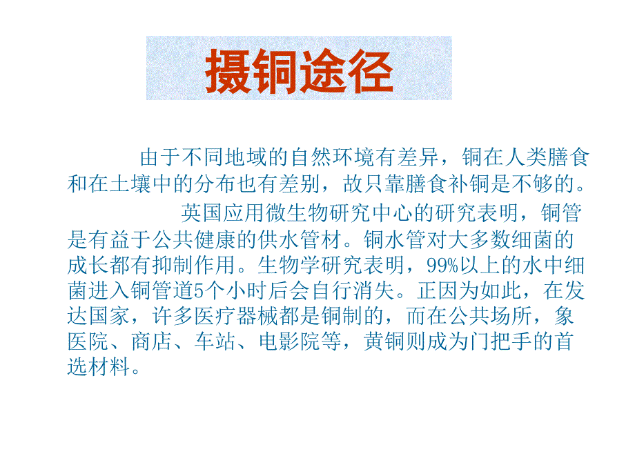 人体中有14种微量元素.ppt_第4页