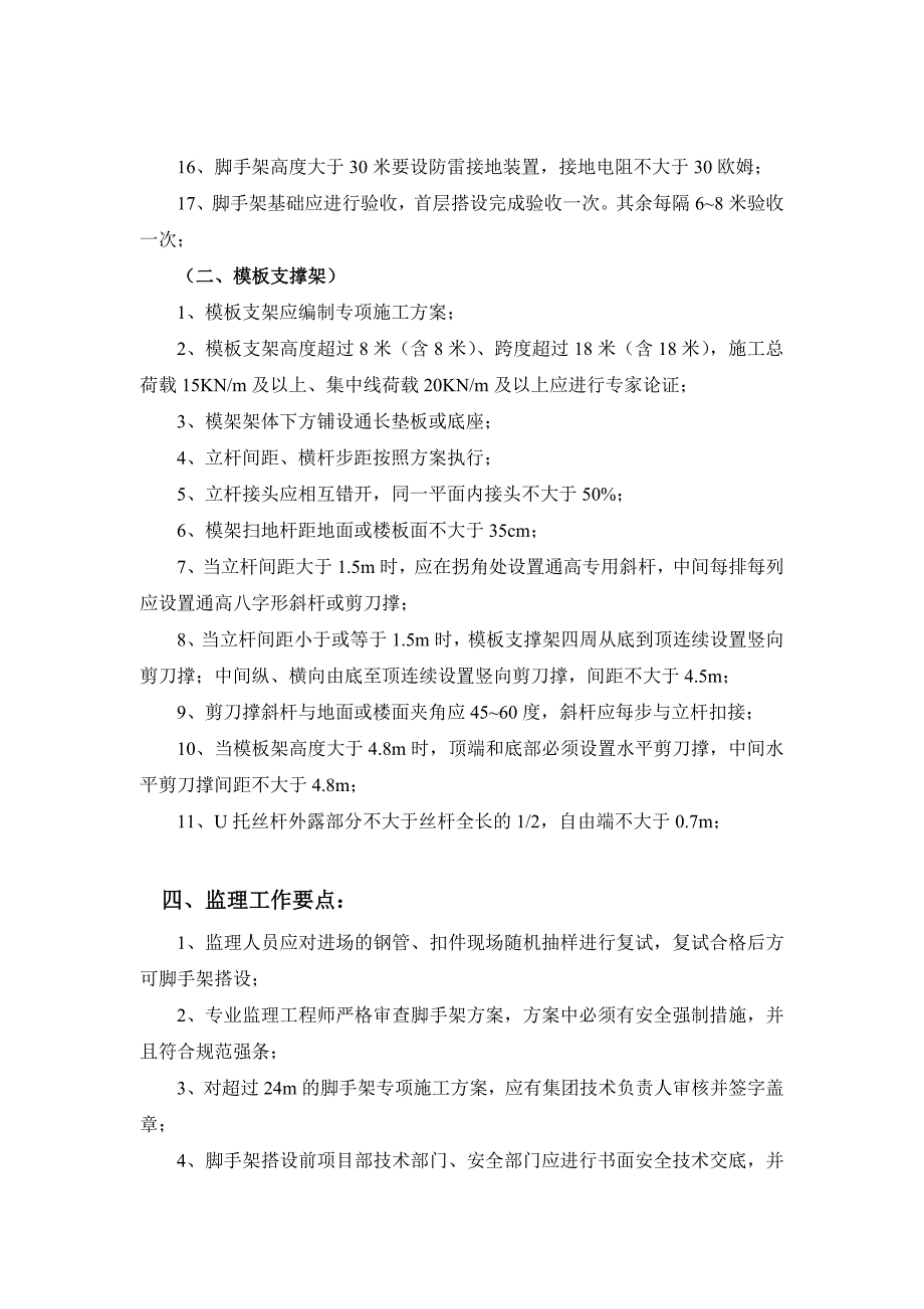 施工现场脚手架、模板支撑架验收标准_第3页