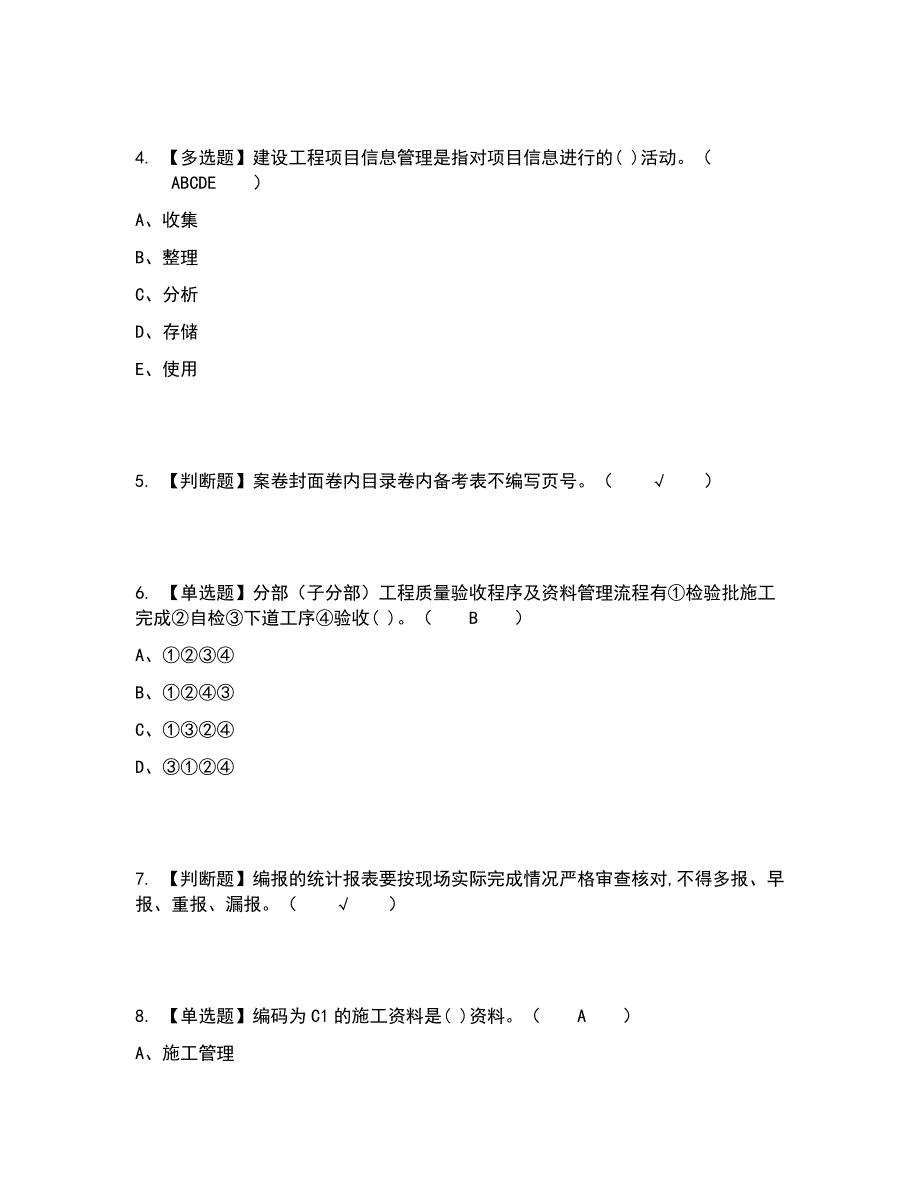 2022年资料员-岗位技能(资料员)考试内容及考试题库含答案参考19_第2页