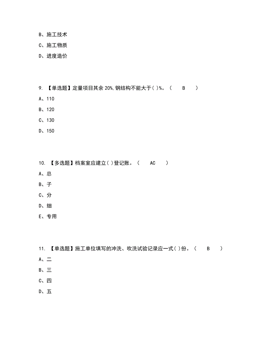 2022年资料员-岗位技能(资料员)考试内容及考试题库含答案参考19_第3页