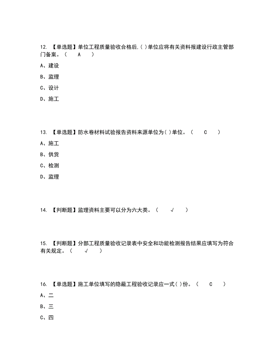 2022年资料员-岗位技能(资料员)考试内容及考试题库含答案参考19_第4页