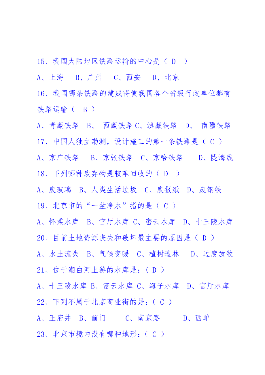 初一地理期末综合练习题_第4页