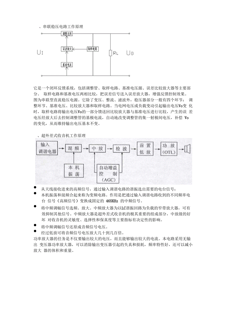 串联稳压电路工作原理_第1页