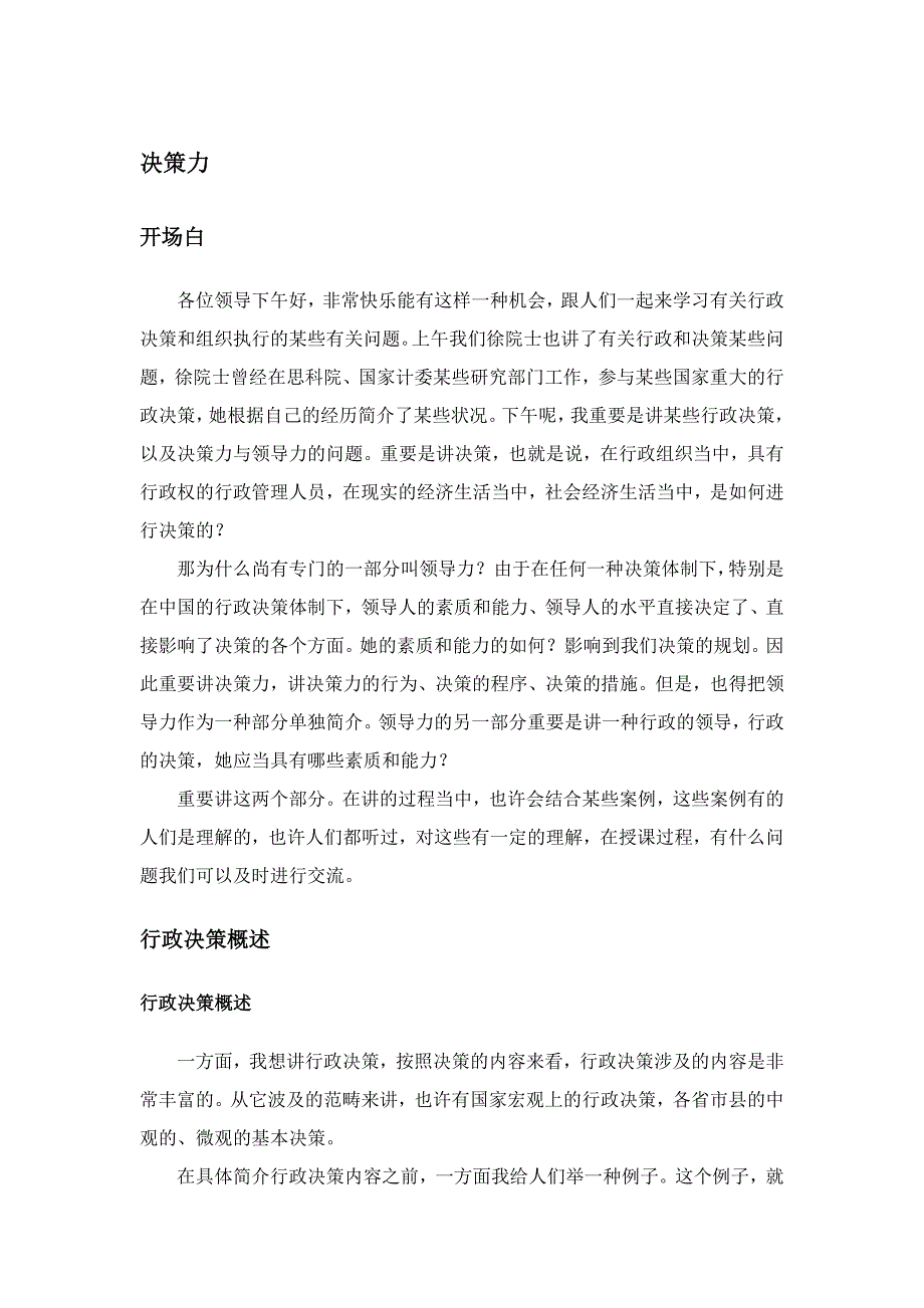 领导力与决策力培训资料_第4页