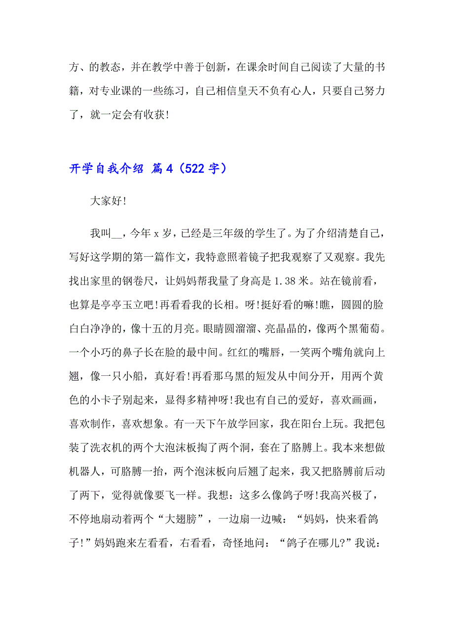 2023年有关开学自我介绍模板汇总7篇_第4页