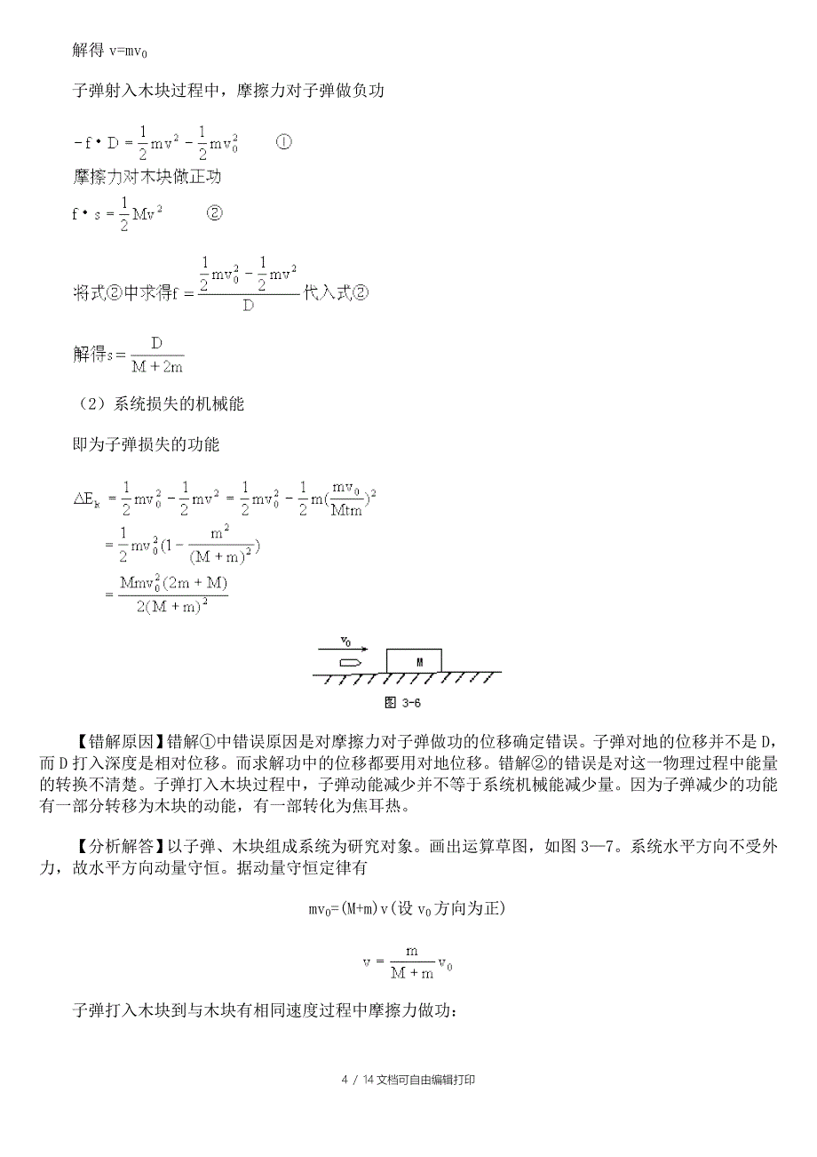 高中物理各章易错题总结之机械能_第4页