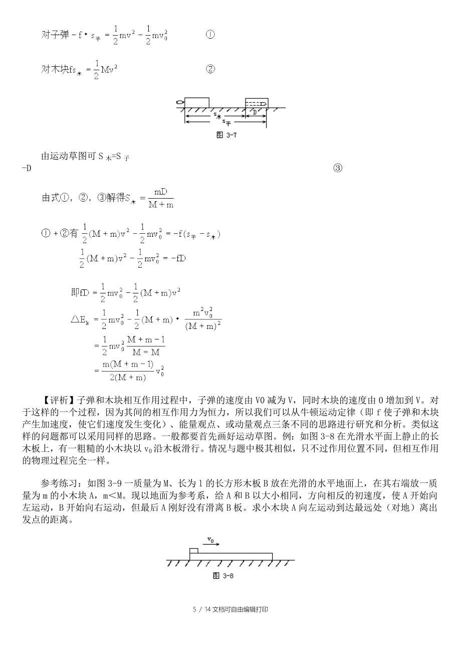 高中物理各章易错题总结之机械能_第5页