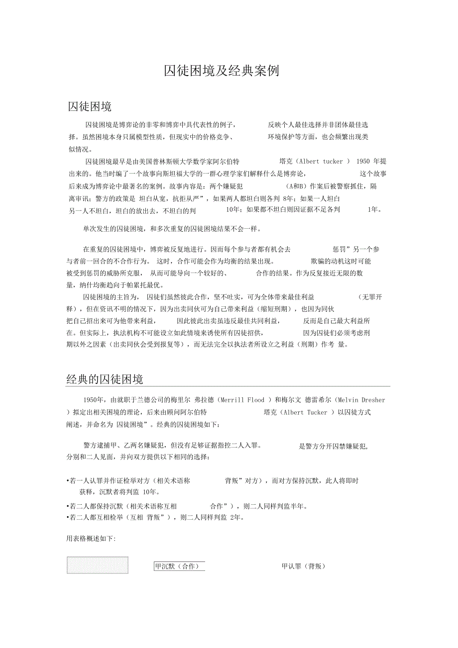 囚徒困境案例及应用_第1页