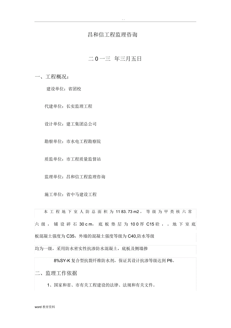 人防监理实施细则_第2页