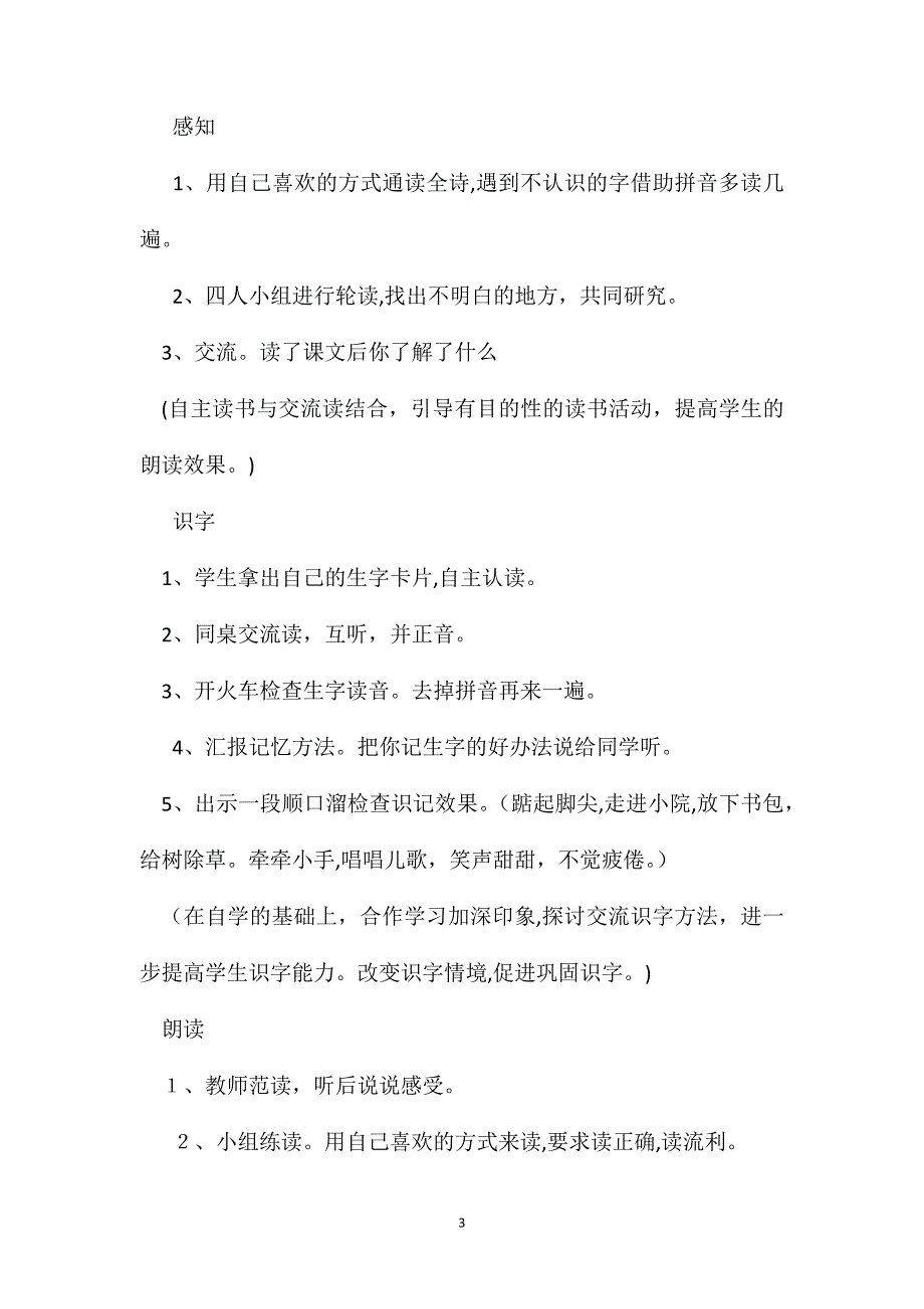 三年级语文教案一株紫丁香2_第3页