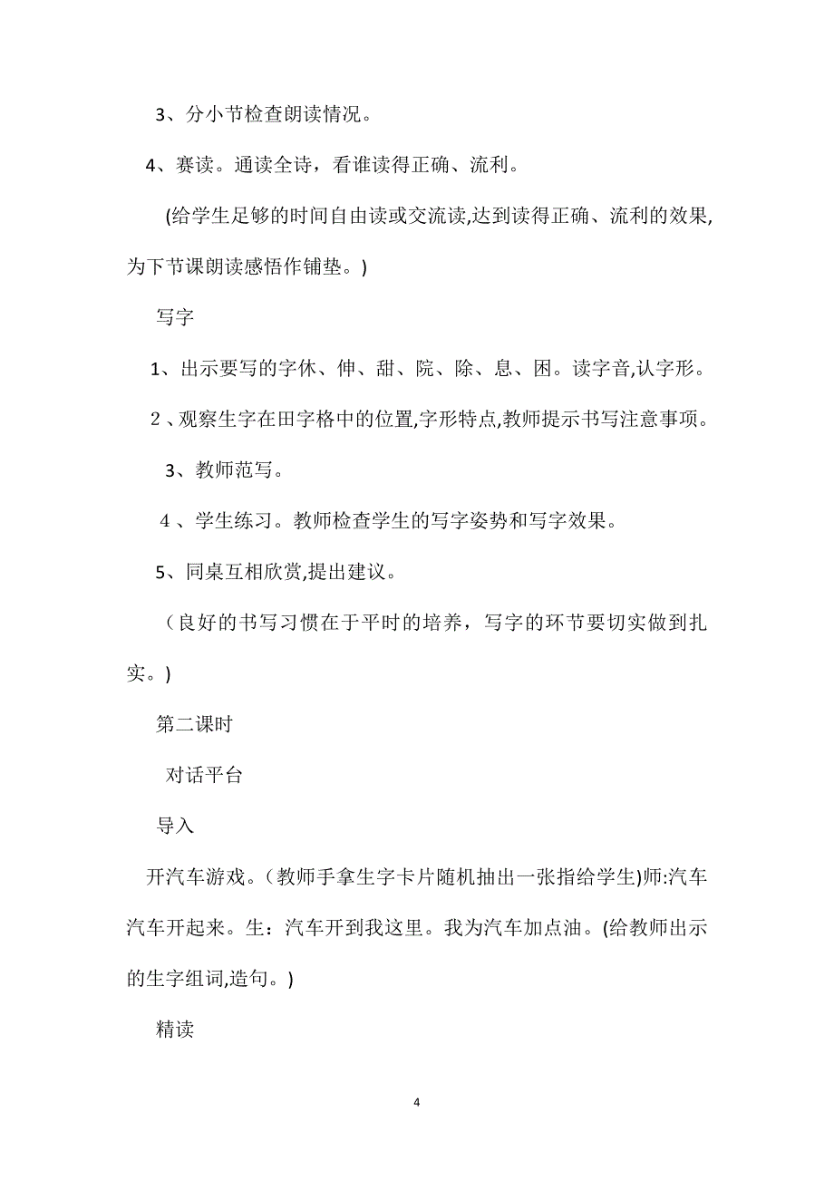 三年级语文教案一株紫丁香2_第4页