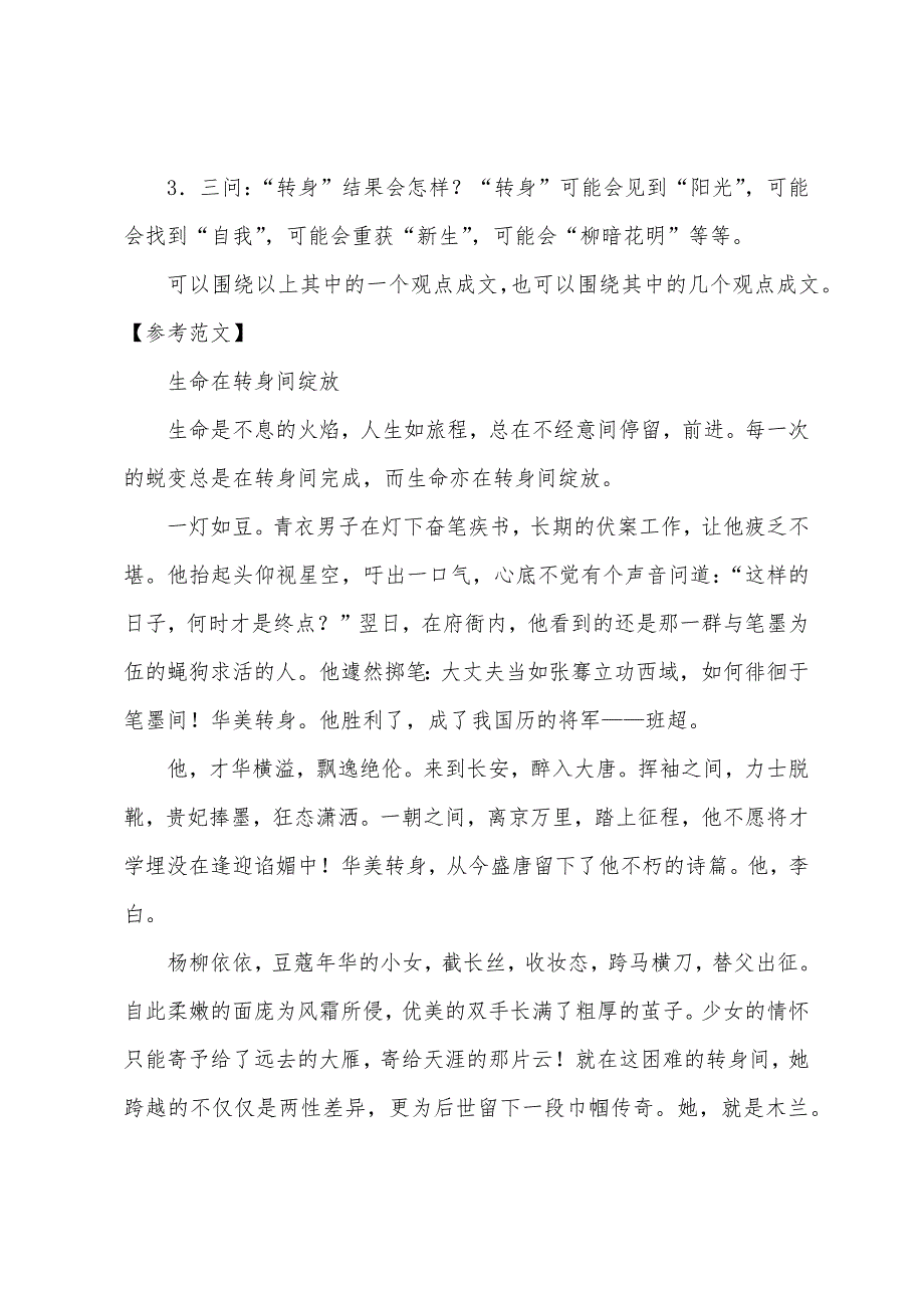 2022年高考作文素材小学转身.docx_第2页