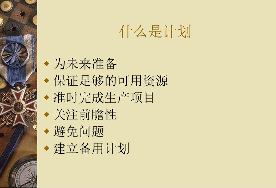 生产计划与生产控制培训.ppt_第4页