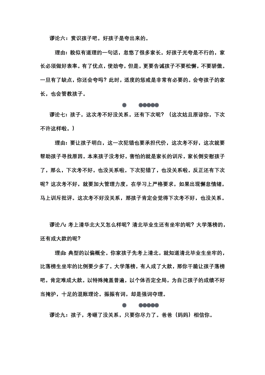 当爹当妈说的10句迷糊话_第3页