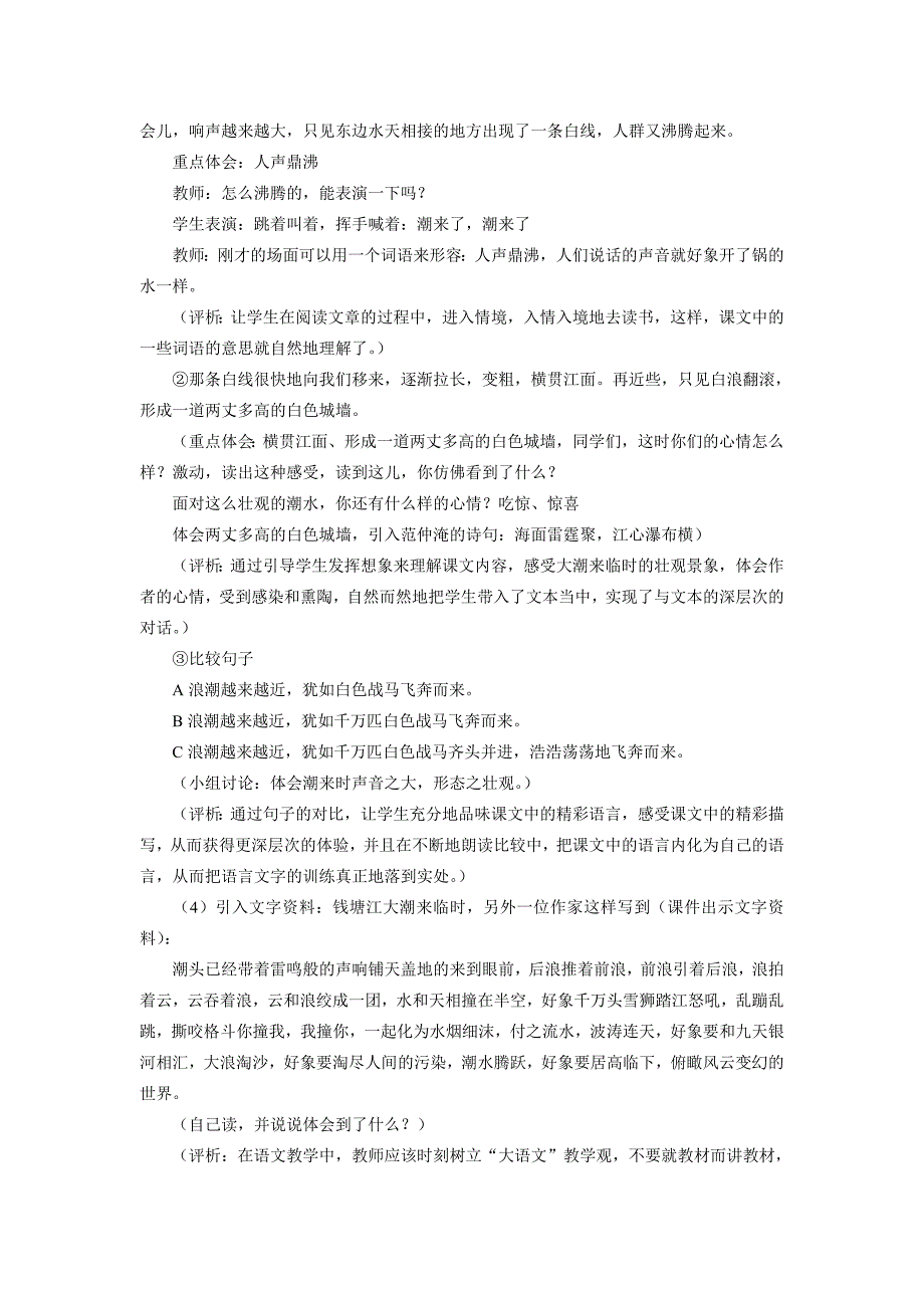 人教版第7册第一单元教案(_第3页