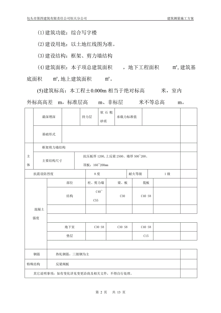 住宅楼建筑测量施工方案_第3页