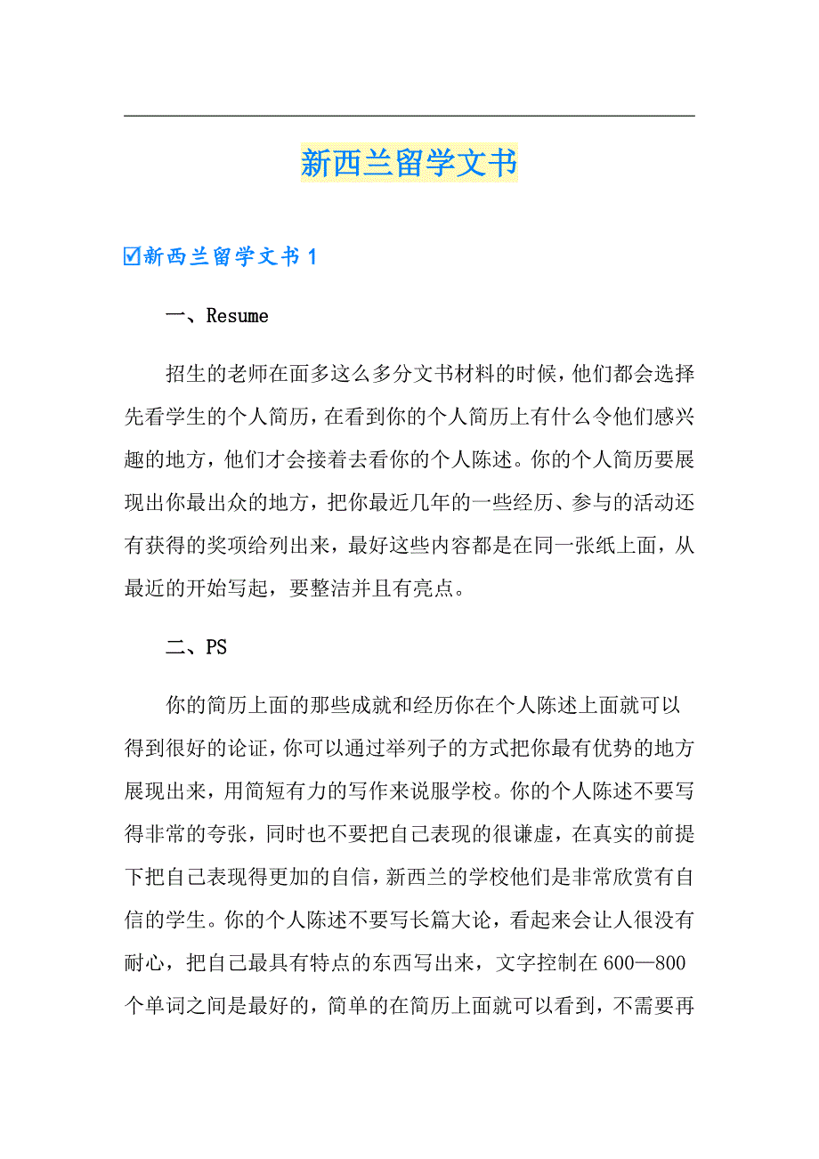 新西兰留学文书_第1页