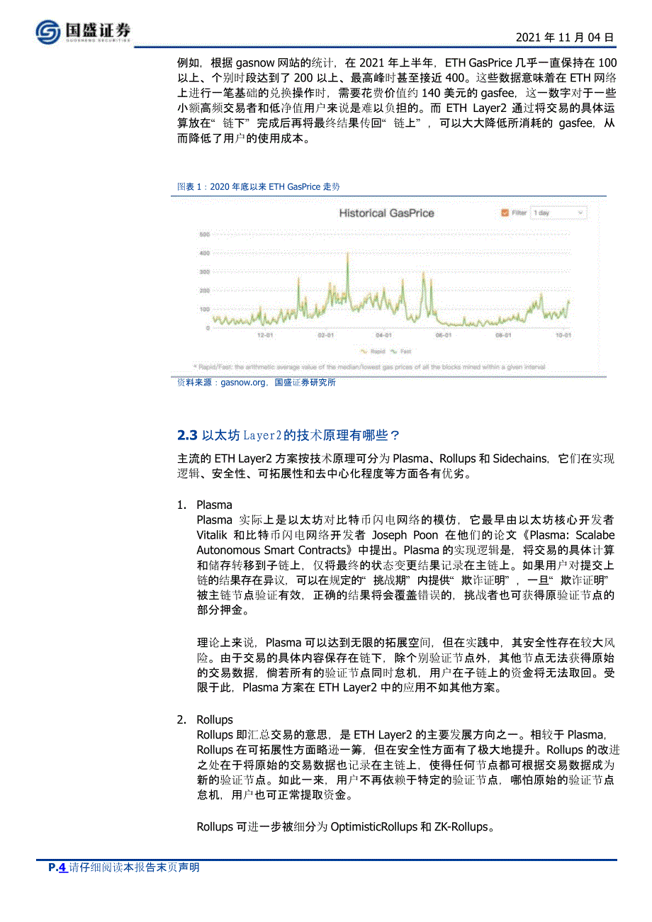 区块链行业研究报告：以太坊Layer2二层网络_第3页