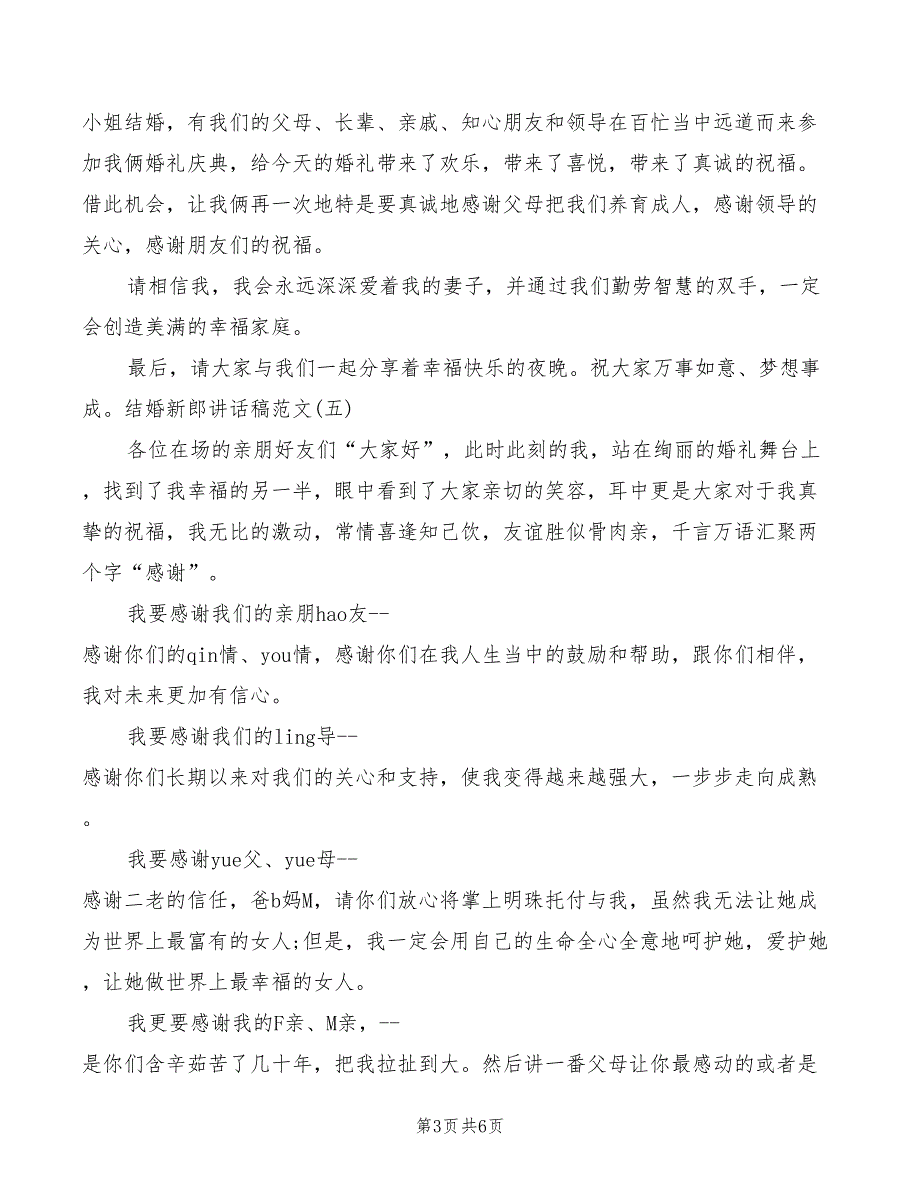 2022年结婚新郎讲话稿范文_第3页