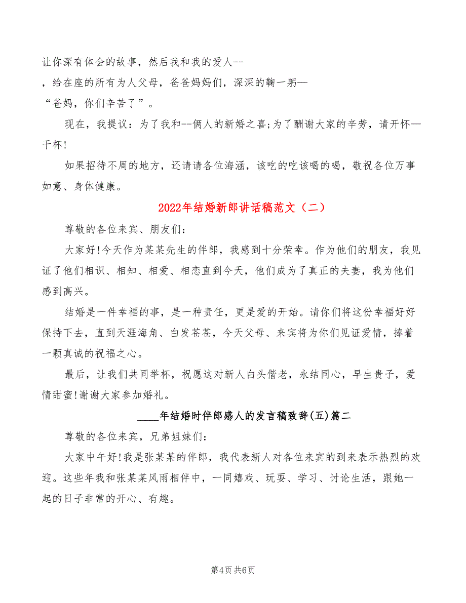 2022年结婚新郎讲话稿范文_第4页