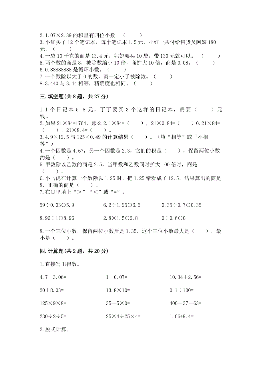 人教版五年级上册数学期中测试卷含答案(培优b卷).docx_第2页