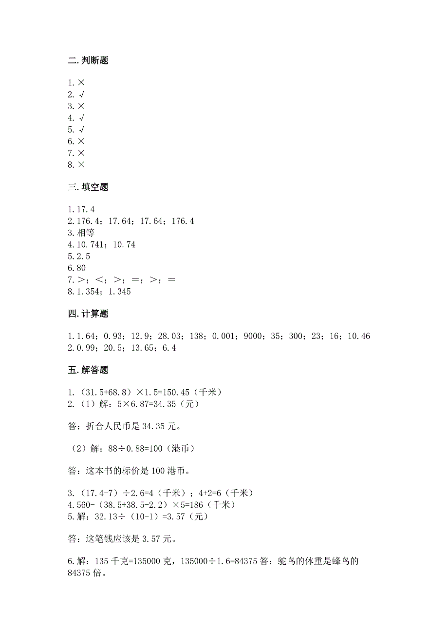 人教版五年级上册数学期中测试卷含答案(培优b卷).docx_第4页